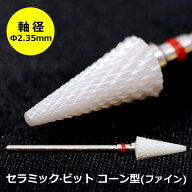 【お買い物マラソン中ポイント5倍】 POLARIS セラミックビット リューター ビット ジルコニアセラミック …