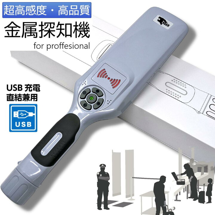 楽天市場 スーパーsale特価 新色グレー 超高感度 金属探知器 ハンディ 金属探知機 使いやすい 3way電源 Usb充電 直結 単3電池 兼用型 1年間品質保証 金属 検知 器 セキュリティ 品質管理 高品質 業務用 イベント コンサート 検針 Tkh 東京道具商会