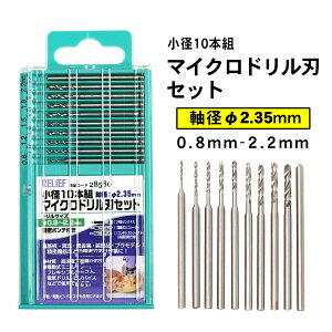 y|CgAbvz ~j[^[p  }CNhn 10{g (0.8-2.2mm) a2.35mm ɍ h soCX rbg |`t W vf ͌^ ANȂǂ̌