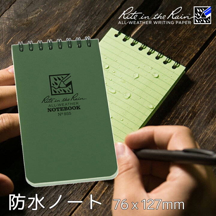 楽天市場】ライトインザレイン 防水ノート 76×127mm GREEN Rite in The 