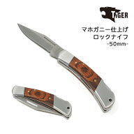 【9月11日までポイント5倍！】 TIGER 50mm 小型ナイフ マホガニー仕上げ フォールディング ロックナイフ …