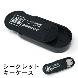 【オフィス、学校などのカギの管理に】 シークレット キーボックス キーケース マグネット付 鍵入れ セキュリティボックス マグネットキーケース 鍵隠し 玄関 車用 磁石付き rsl