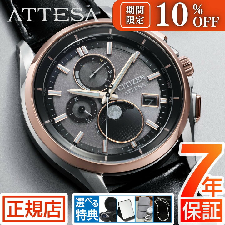 楽天市場】＼10%OFFクーポン☆ 3/21(金) 09:59まで☆シチズン アテッサ 