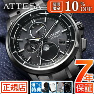 ＼期間限定★10％OFFクーポン★18日から〜／シチズン アテッサ シチズン ソーラー 電波時計 メンズ CITIZ…