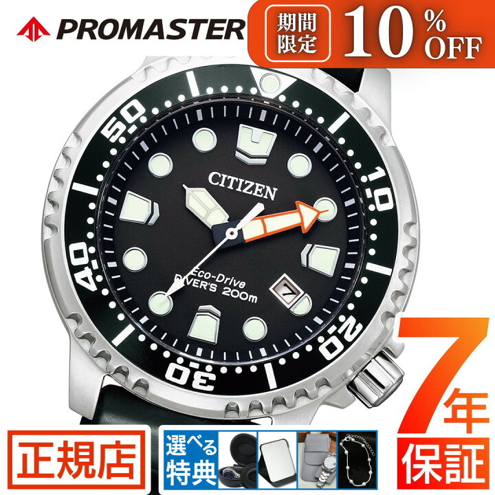 楽天市場】＼☆10%OFFクーポン☆／シチズン プロマスター シチズン  