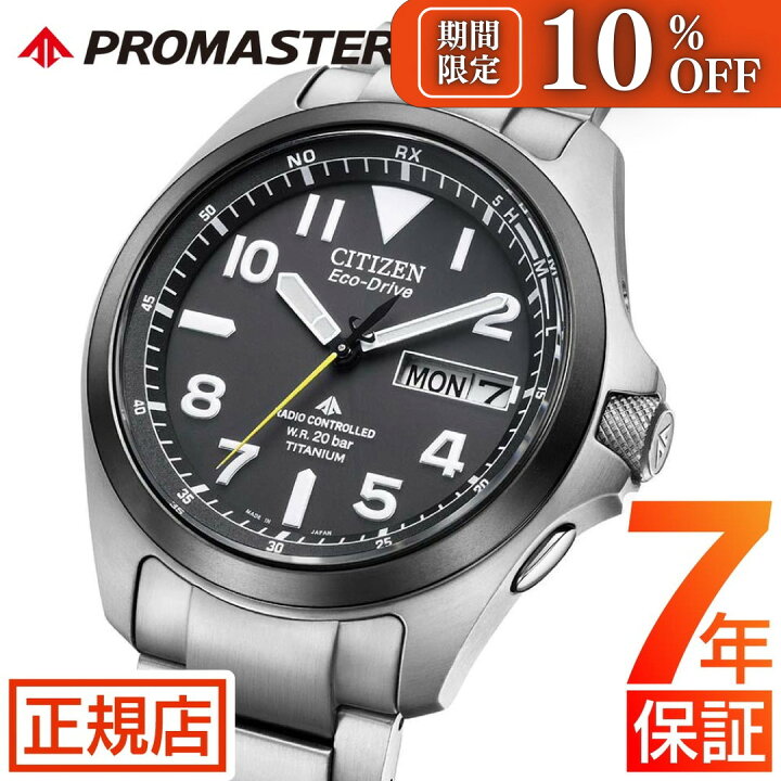 楽天市場】＼全品対象☆10%OFFクーポン配布中／シチズン プロマスター 
