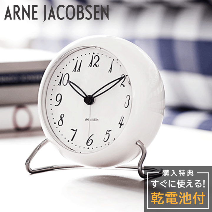 楽天市場】アルネヤコブセン 置時計 ARNE JACOBSEN LK 43670 テーブル