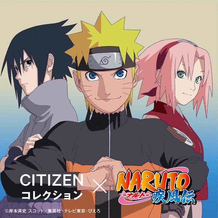 楽天市場】シチズンコレクション 腕時計 CITIZEN 数量限定 NARUTO 