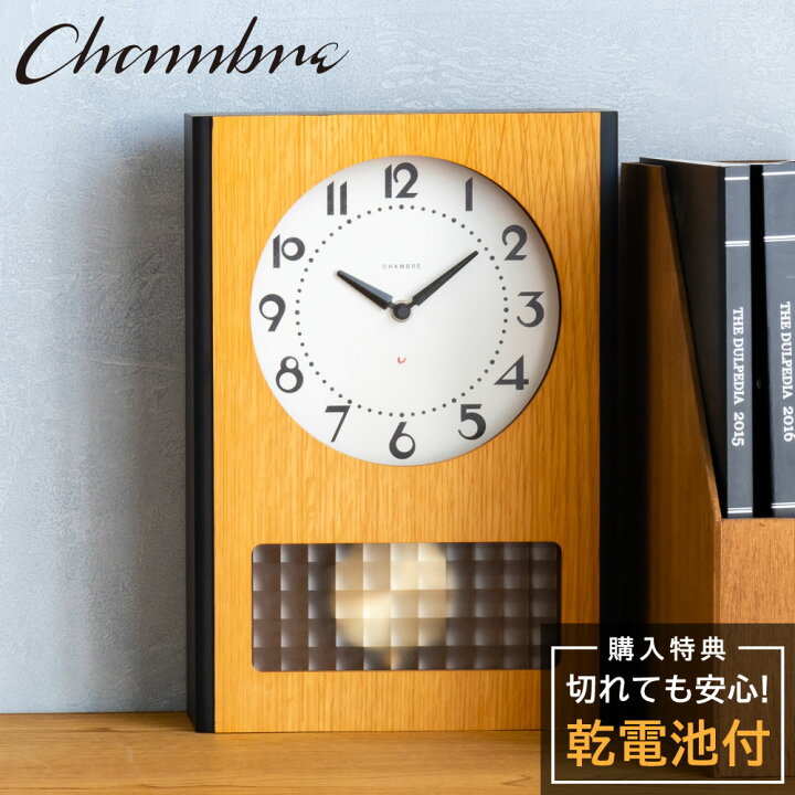 楽天市場】シャンブル 振り子時計 CHAMBRE BC PENDULUM CLOCK OAK CH 