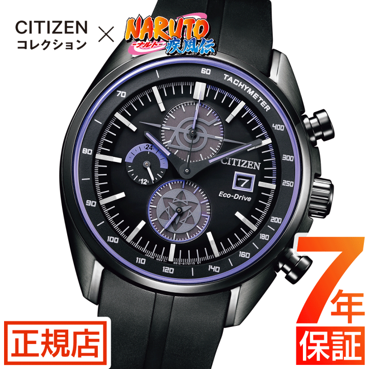最安 シチズン コレクション Citizen 腕時計 限定モデル Naruto ナルト