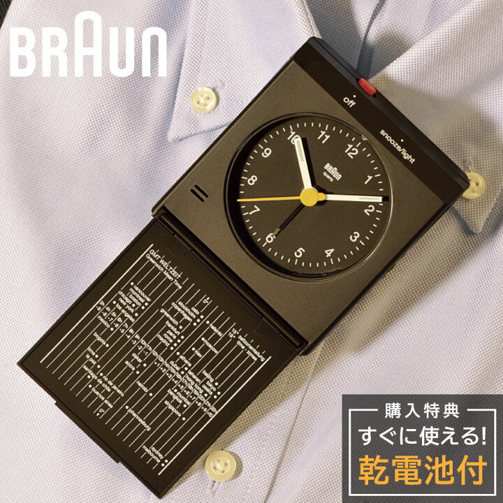 楽天市場】アナログ クロック ブラウン 置き時計 BRAUN Travel Alarm 