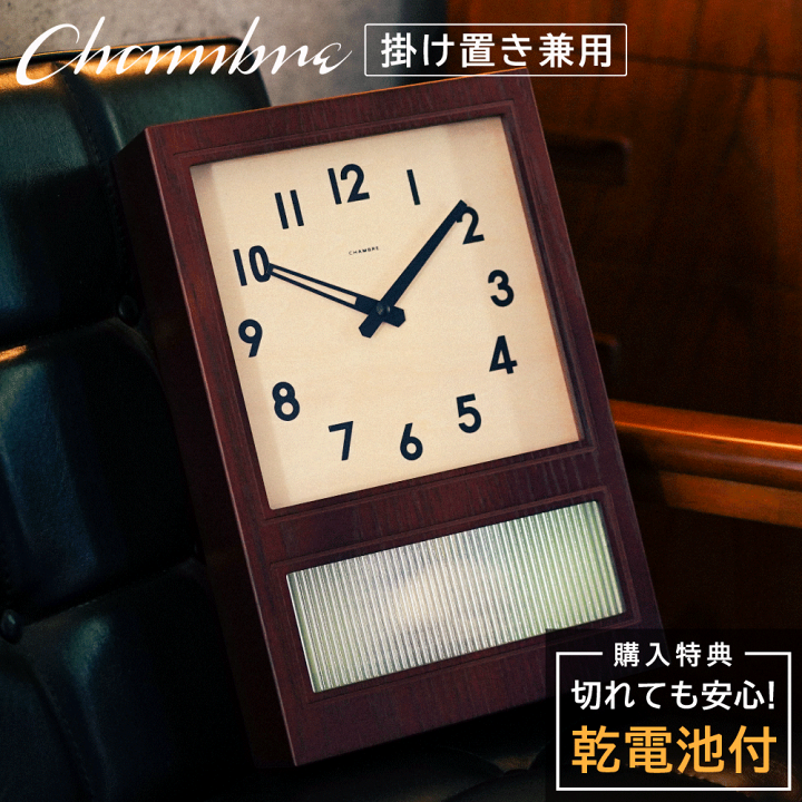 楽天市場】シャンブル CHAMBRE FROSTED PENDULUM CLOCK DARK BROWN CH 