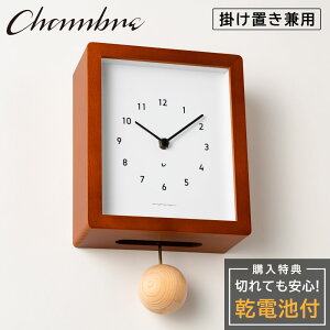 Vu CHAMBRE Blanc CLOCK CAFE BROWN CH-072CB Â Ȃ ؐ NbN Ǌ|v  |v É p g _ Uqv |up 2way Ebh EH[NbN V
