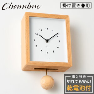 Vu CHAMBRE Blanc CLOCK NATURAL CH-072NA Â Ȃ ؐ NbN Ǌ|v  |v É p g _ Uqv |up 2way Ebh EH[NbN Vv
