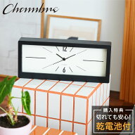 シャンブル 時計 CHAMBRE LINEAR CLOCK CH-078BK 静か 音がしない 木製 クロック 壁掛け時計 おしゃれ 掛…
