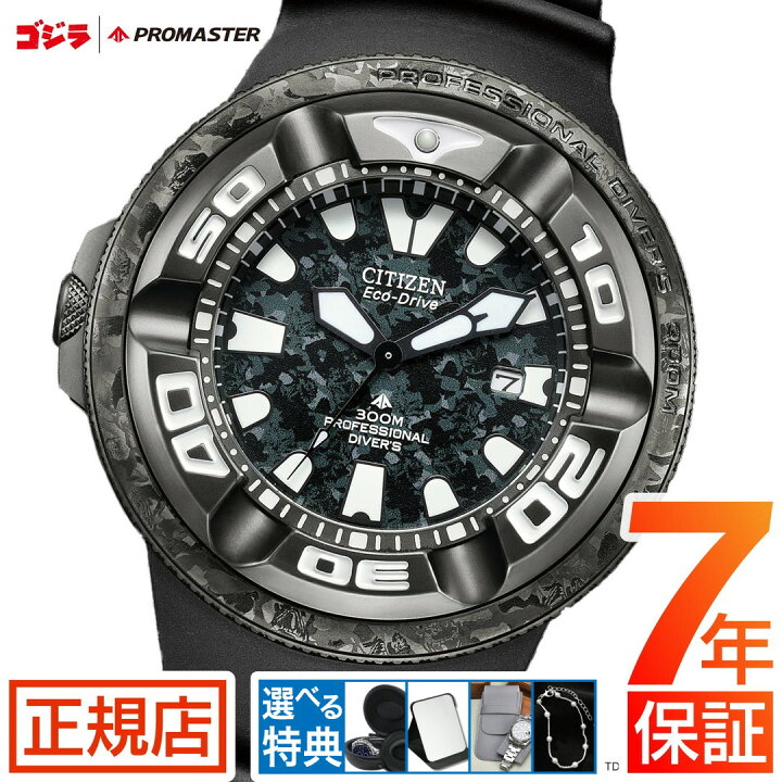 楽天市場】シチズン プロマスター 「ゴジラ」光発電 エコドライブ  