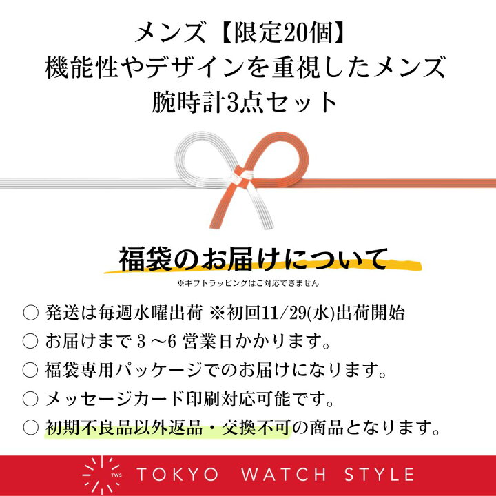 楽天市場】【2024福袋】＼機能性やデザインを重視したメンズ腕時計3点 