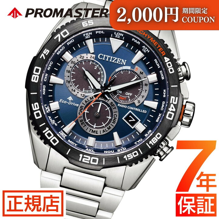 楽天市場】シチズン プロマスター シチズン ソーラー 電波時計 メンズ  