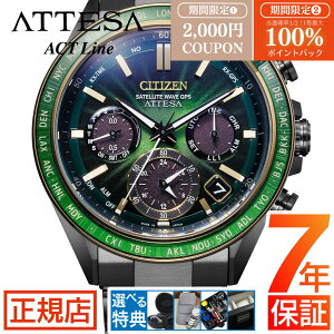 W�J�Á����I100���|�C���g�Ҍ�&�ő�2000�~�N�[�|�����V�`�Y�� �A�e�b�T �A�N�g���C�� CITIZEN ATTESA ACT Line CC4084-83Z �V�`�Y�� �A�e�b�T Power of Green Flash �u���b�N�`�^�� GPS�q���d�g��M �N���m�O��
