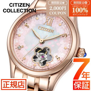 �yW�J�Áz 2,000�~�N�[�|��&���I100���|�C���g�Ҍ����V�`�Y�� �R���N�V���� ���f�B�[�X CITIZEN COLLECTION PR1045-50W �������� �@�B�� ���J�j�J�� �I�[�v���n�[�g �I�[�g�}�`�b�N �� ������ �s���N�S