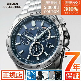 シチズン コレクション シチズン ソーラー 電波時計 シチズン エコドライブ 腕時計 メンズ CITIZEN COLLECTION CB5870-91L シチズン エコドライブ メンズ シチズン 電波ソーラー 43mm ステンレス クロノグラフ カレンダー