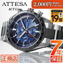 ＼ポイント最大56倍！2,000円クーポン／シチズン アテッサ シチズン エコドライブ 腕時計 メンズ CITIZEN ATTESA AT8186-51L エコドライブ シチズン 電波時計 ソーラーウォッチ 41.5mm 夜光 クロノグラフ チタン 電波ソーラー シチズン 電池交換不要