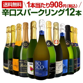スパークリングワイン セット 辛口 ワインセット 泡 ワイン ギフト 箱 京橋ワイン 京橋わいん 12本 金賞 飲み比べ プレゼント 送料無料 【 第121弾 選び抜いたハイクオリティ泡ばかり12本セット 】