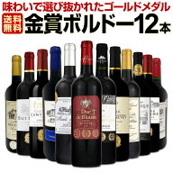 赤ワイン セット ワインセット 赤 ワイン ギフト 箱 京橋ワイン 京橋わいん 12本 750ml 厳選 金賞 飲み比…