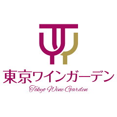 東京ワインガーデン