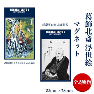 y[֑Ήzk G }Olbg `icj53mm×78mm S2 {mk HOKUSAI k   G  G A[g  Magnet ObY RNV CeA G