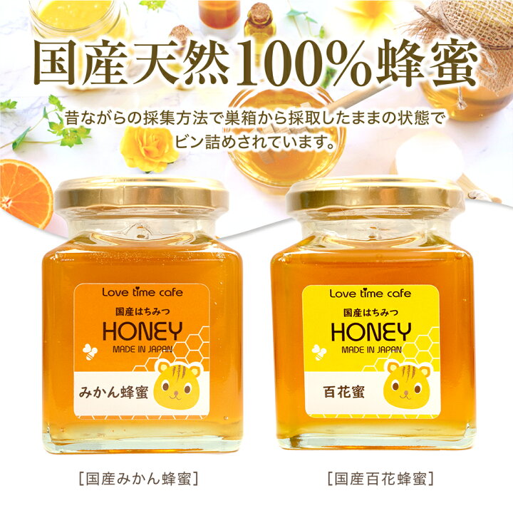 楽天市場 食べ比べ 送料無料 4個セット 国産みかん蜂蜜 和歌山県産 0ｇ 2個と国産百花蜜 岐阜県産 0ｇ 2個 国産蜂蜜 国産はちみつ 瓶タイプ 天然はちみつ 純粋はちみつ 蜜柑蜂蜜 ラブタイムカフェ プレゼント ギフト 贈り物 お歳暮 お中元 Tokyo
