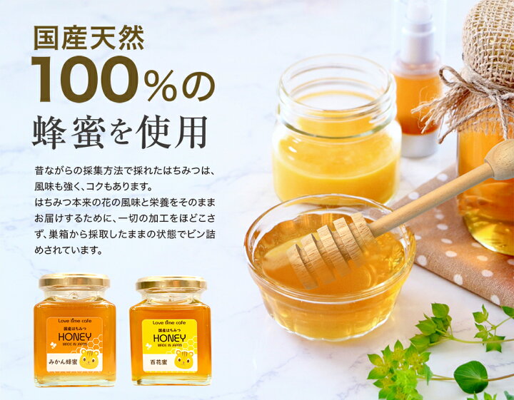 楽天市場 国産みかん蜂蜜 和歌山県産 0ｇ 国産蜂蜜 国産はちみつ 瓶タイプ 天然はちみつ 純粋はちみつ 蜜柑蜂蜜 ラブタイムカフェ プレゼント ギフト 贈り物 お歳暮 お中元 Tokyo Miyako 東京みやこ