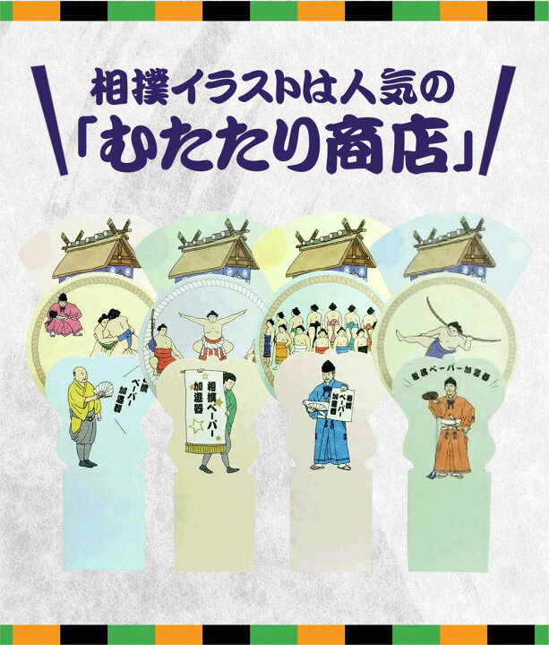 楽天市場 相撲ペーパー加湿器 全4種類 取り組み 幕内土俵入り 横綱土俵入り 弓取り式 卓上 エコ加湿器 加湿 紙加湿器 ペーパーモイスチャー 簡易加湿器 乾燥対策 おしゃれ 相撲 すもう お相撲さん かわいい グッズ インテリア 日本製 Tokyo Miyako 東京みやこ