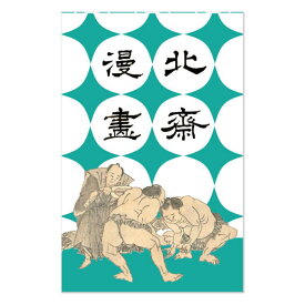 楽天市場 相撲 イラストの通販