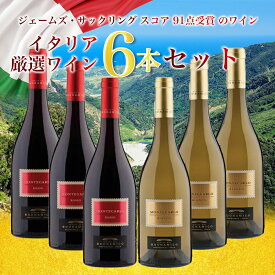 【送料無料】ワインセット 6本 20％OFF イタリア 赤ワイン 白ワイン ブオナミコ モンテカルロ飲み比べ ［まとめ買い お買い得 イタリア トスカーナ ワイン 飲み比べセット 辛口 BUONAMICO wine ブオナミーコ 箱入り 家飲み パーティー ギフト プレゼント]