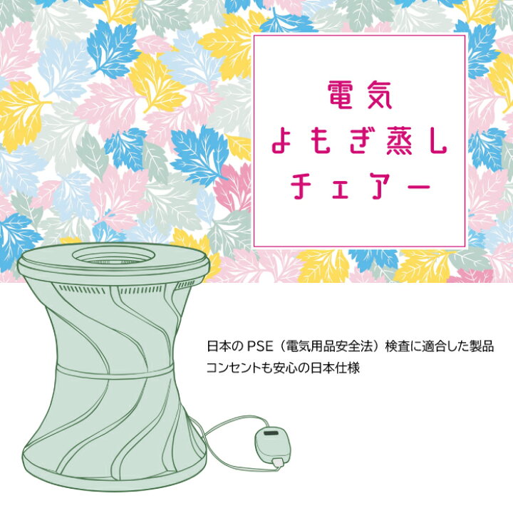 楽天市場】MIYAKO 電気よもぎ蒸しチェアー スターターキットハーブ蒸し 