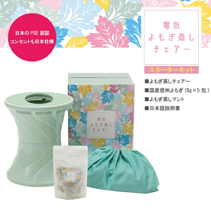 楽天市場】MIYAKO 電気よもぎ蒸しチェアー スターターキットハーブ蒸し 