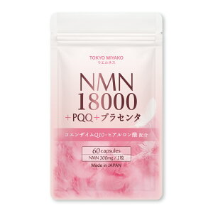NMN 18000+PQQ+�v���Z���^ �T�v�������g 60������ 1����NMN��300mg�z�� ���{�� TOKYO MIYAKO �E�G���l�X �R�G���U�C��Q10 GMP�F��H�ꐻ�� ��_���`�^���s�g�p ���Y NAD nmn ���e �G�k�G���G�k