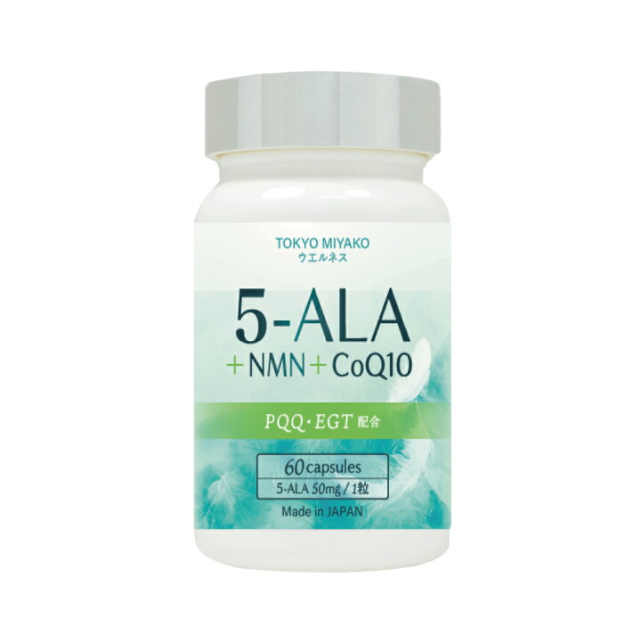 楽天市場】5-ALA＋NMN＋CoQ10サプリメント 60粒入り 1粒に5-ALAが50mg 