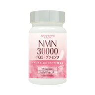 【賞味期限：2026/9につき特別価格】NMN 30000+PQQ+プラセンタ サプリメント 90粒入り 1粒にNMNが333mg配…