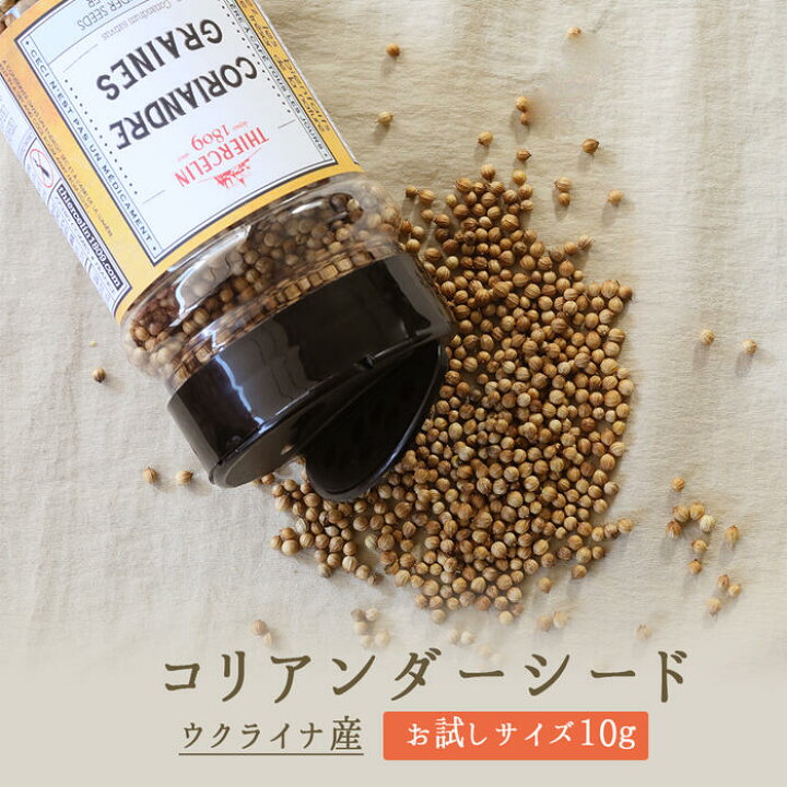 楽天市場 あす楽 無添加 コリアンダー シード ホール コリアンダー Coriandre Graines ウクライナ産 お試しサイズ 10g 東京468食材