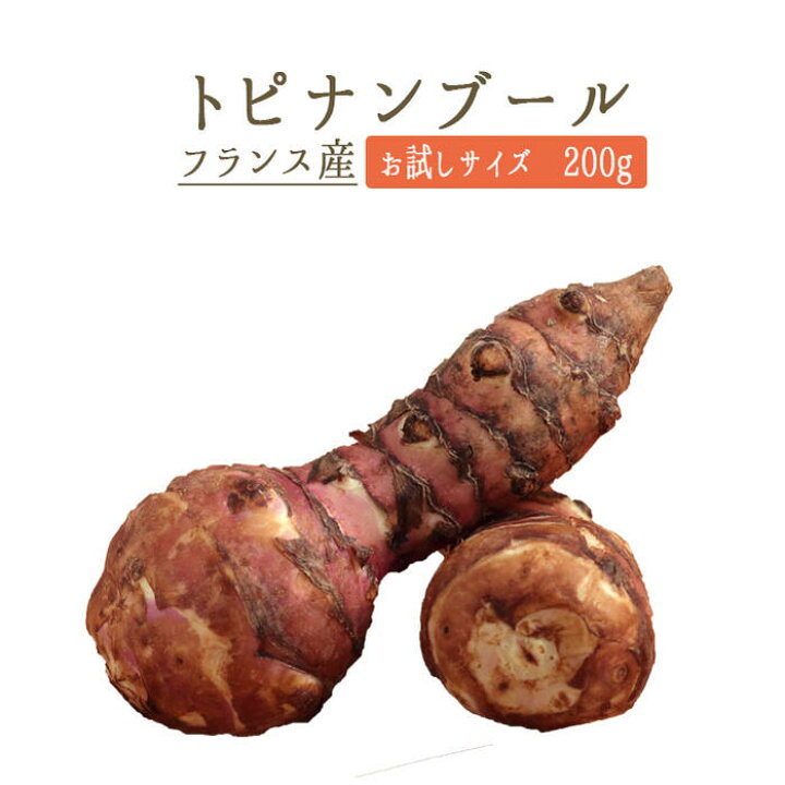 楽天市場 トピナンブール キクイモ 菊芋 フランス お試しサイズ 0g 冷蔵品 東京468食材