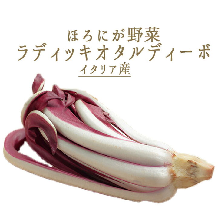 楽天市場 イタリア野菜 ラディッキオ タルティーボ 1個 約0 300g イタリア 冷蔵品 450 100g再計算 東京468食材