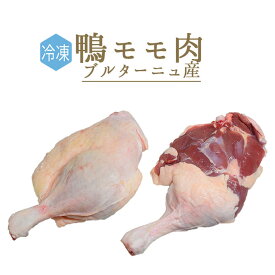 【冷凍】キュイス　カナール　鴨モモ肉　canard　＜フランス　ブルターニュ産＞【1本入り　約350-450g】【冷凍品/冷蔵・常温商品との同梱不可】