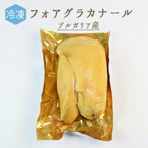 【冷凍】フォアグラ　カナール（鴨）foie gras　canard　＜ブルガリア産＞【約5-600g】【ミュラール種】【冷凍品】