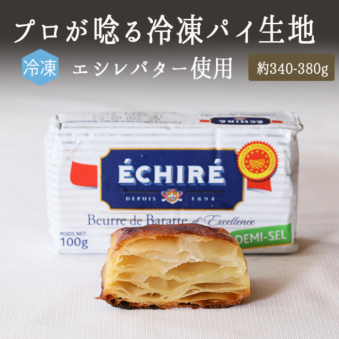 楽天市場】【冷凍】 無添加 パイ 生地 ☆エシレ バター バター43