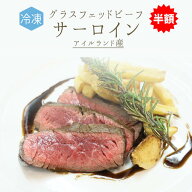 ★半額★【冷凍】ヘアフォード　プライムビーフ　グラスフェッド　ビーフ　サーロイン　【約200-300g】骨…