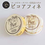 ピコ アフィネ 山羊乳チーズ ＜フランス産＞ 【100g】【冷蔵品】《あす楽》 お取り寄せ チーズ