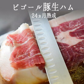 ビゴール豚　生ハム　24ヵ月熟成　（後足・骨無）　＜フランス産＞【ハーフカット　約3-4kg】【￥1700/100g当たり再計算】【冷蔵品】【冷蔵品/冷凍・常温商品との同梱不可】