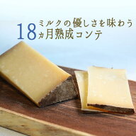 ＼18ヵ月熟成／コンテチーズ A.O.C. 【約150g/250g/500g/1kg】 【￥1,260/100g当たり再計算】＜フランス…